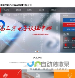 山东省数字证书认证管理有限公司